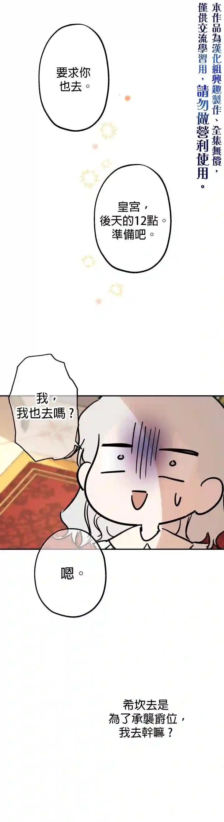 世界最强者们都为我倾倒第12话