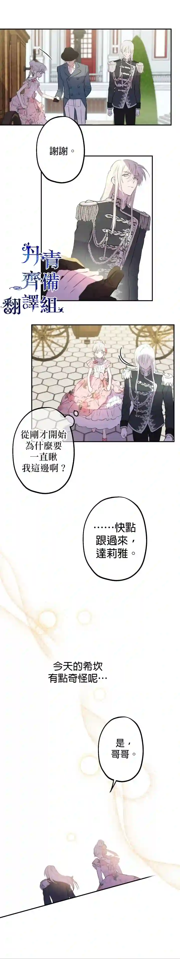 世界最强者们都为我倾倒第12话