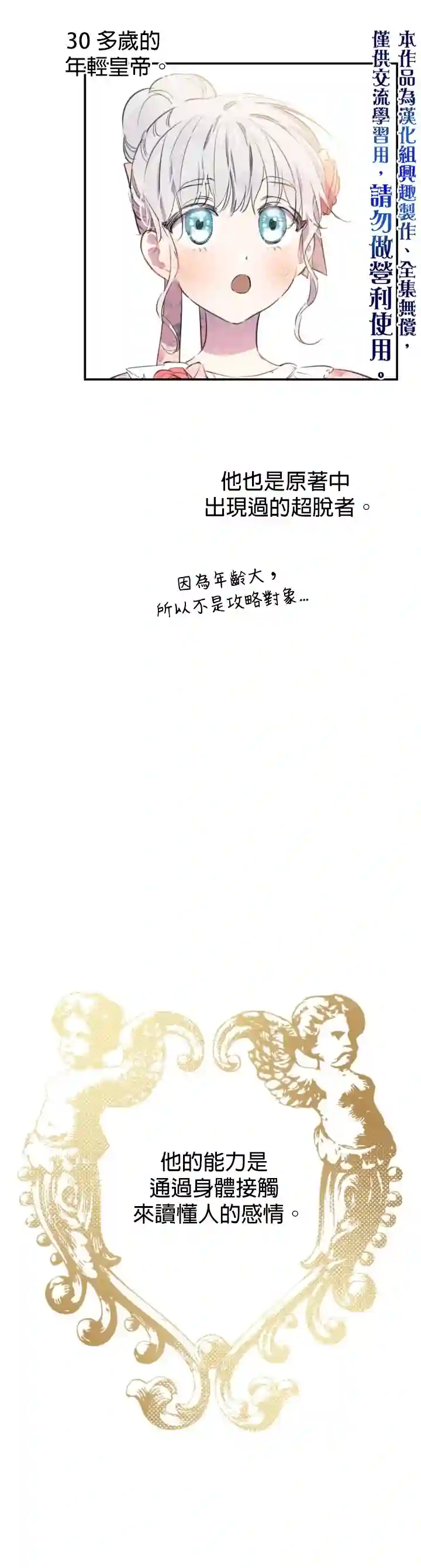世界最强者们都为我倾倒第12话