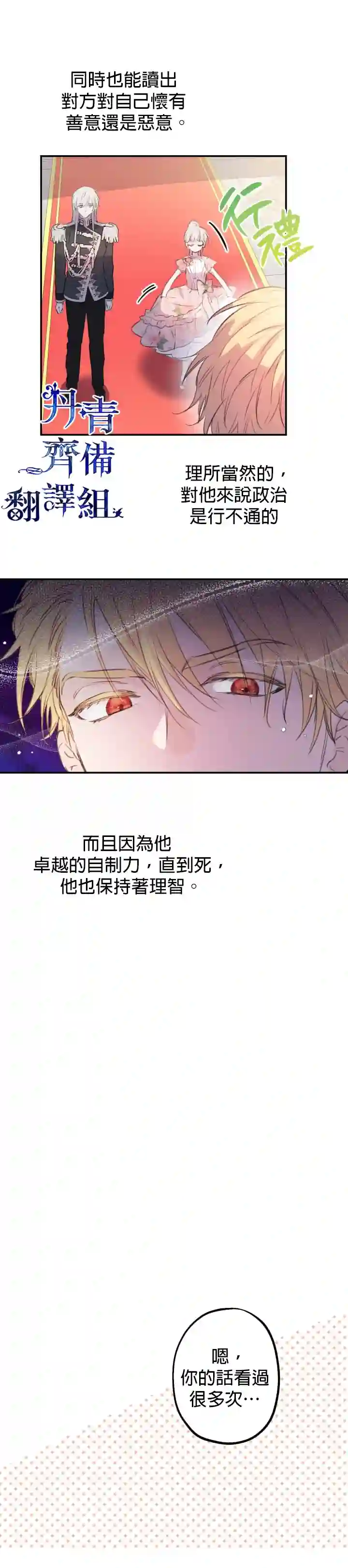 世界最强者们都为我倾倒第12话