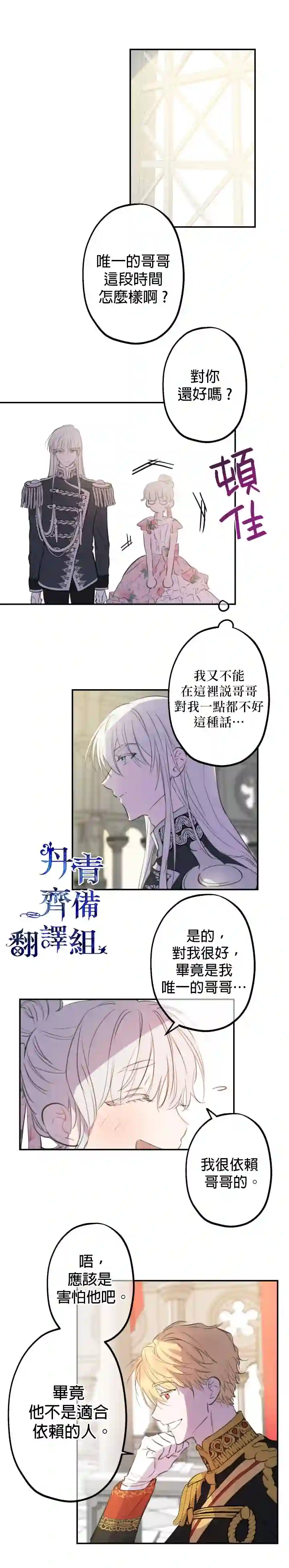 世界最强者们都为我倾倒第12话