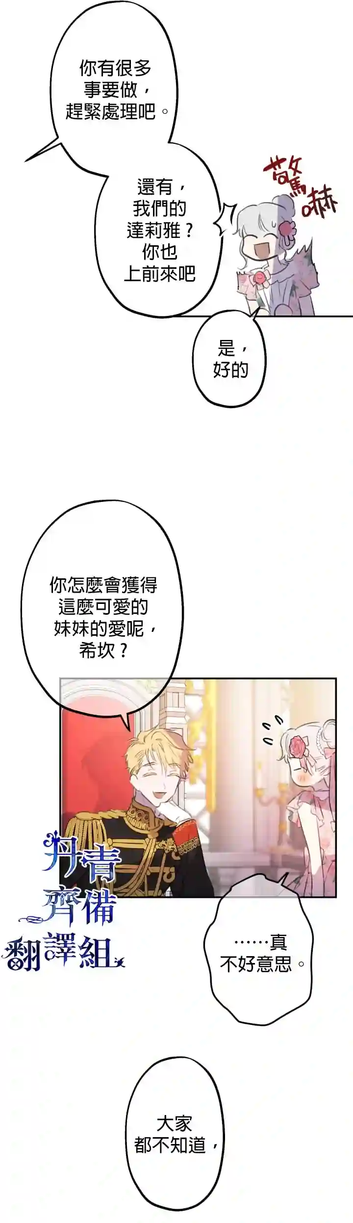 世界最强者们都为我倾倒第12话