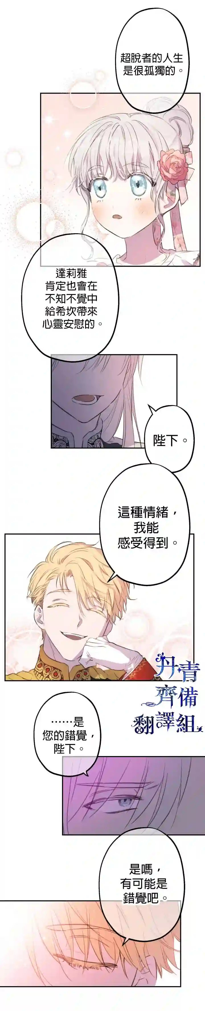 世界最强者们都为我倾倒第12话