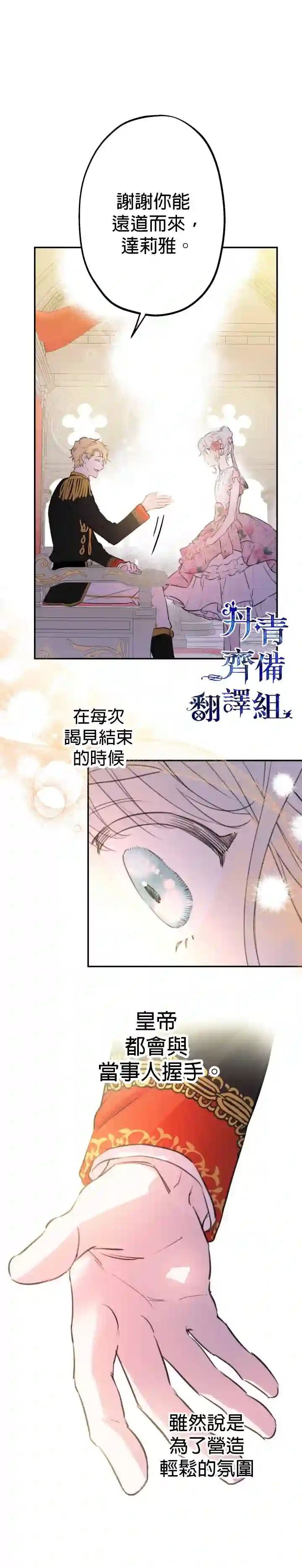 世界最强者们都为我倾倒第12话