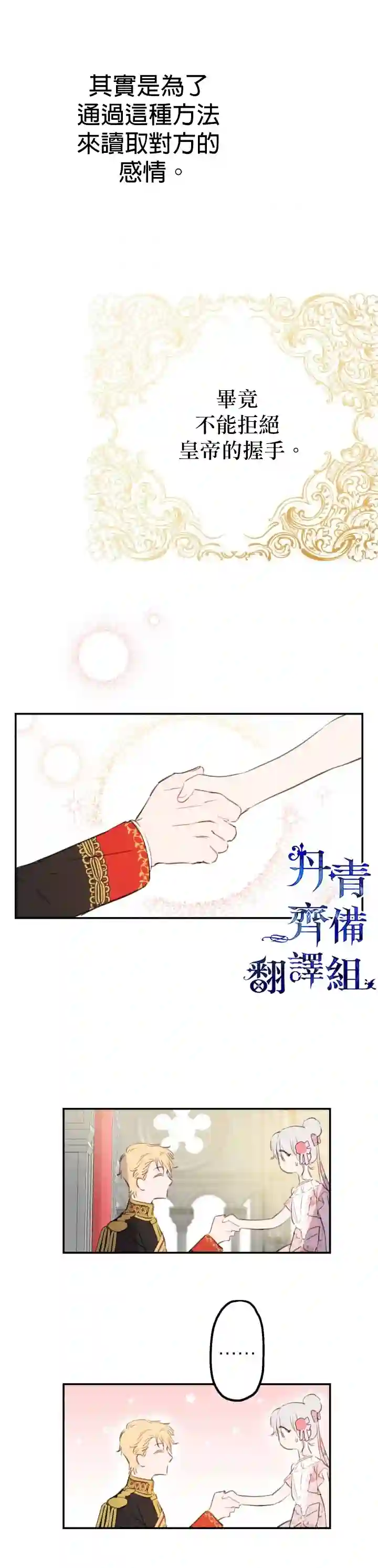 世界最强者们都为我倾倒第12话
