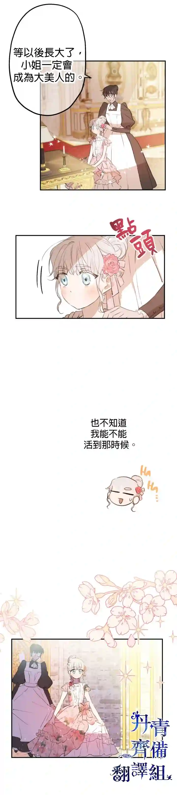 世界最强者们都为我倾倒第12话