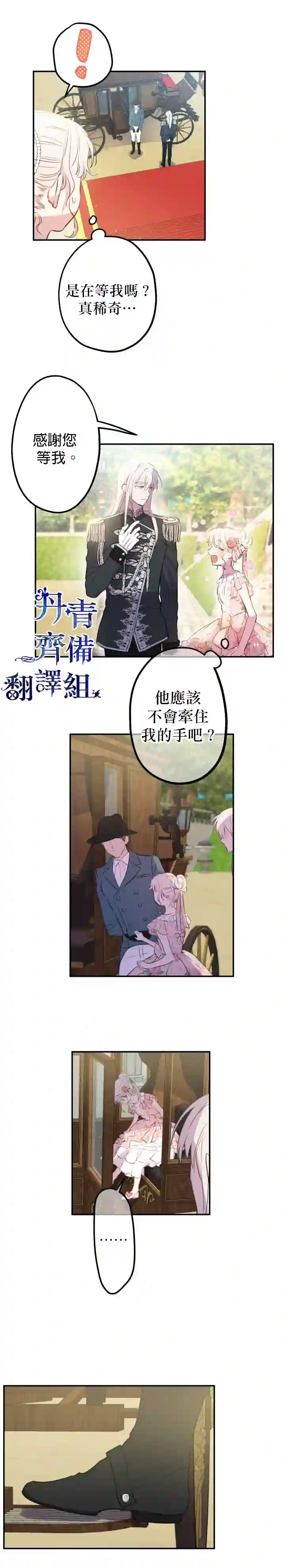 世界最强者们都为我倾倒第12话