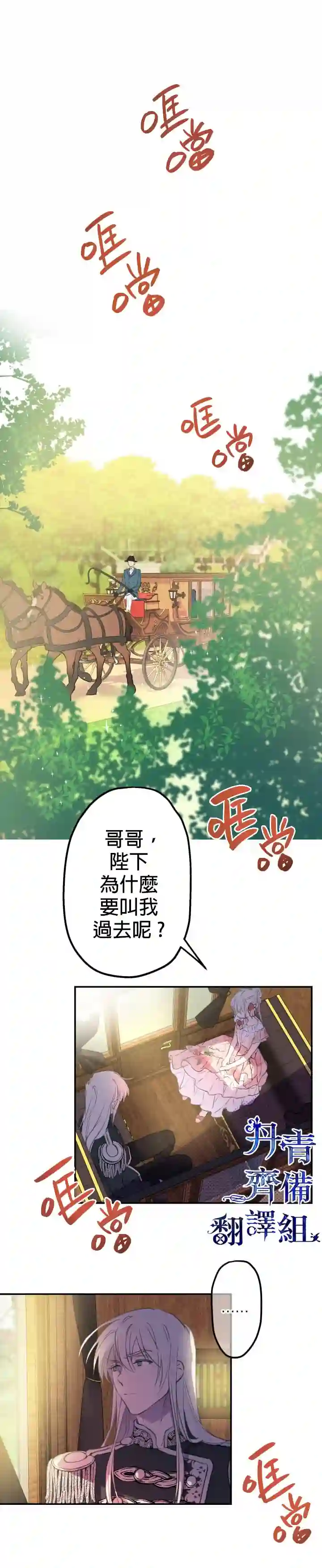 世界最强者们都为我倾倒第12话