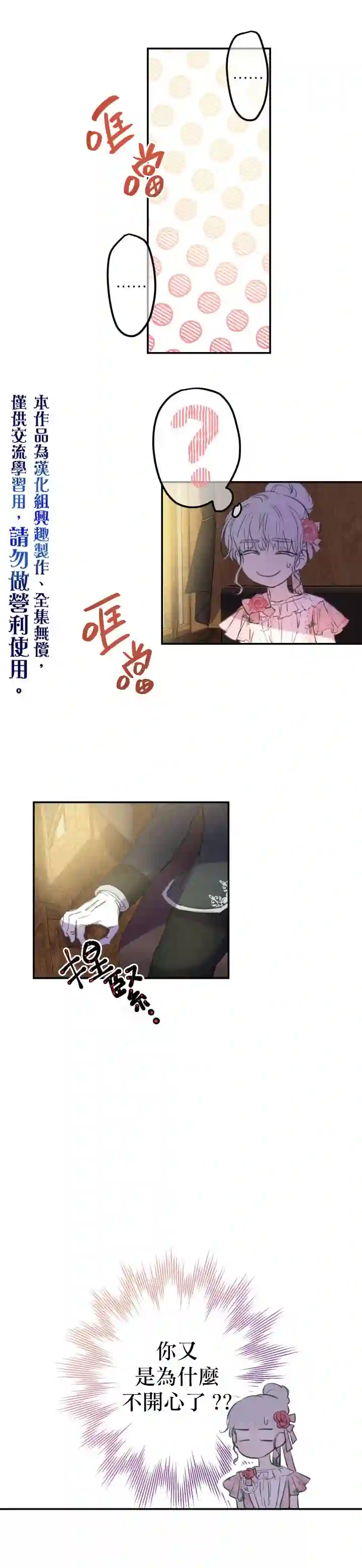 世界最强者们都为我倾倒第12话