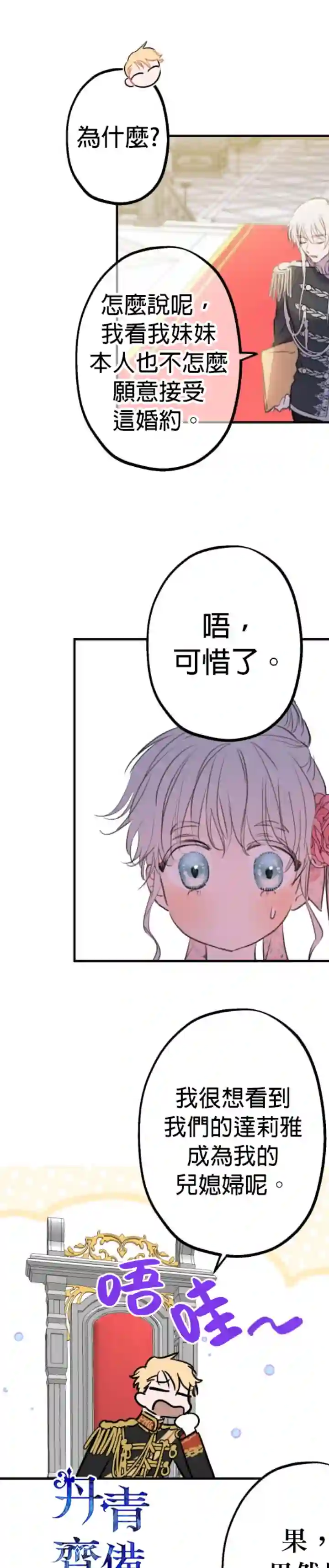 世界最强者们都为我倾倒第13话