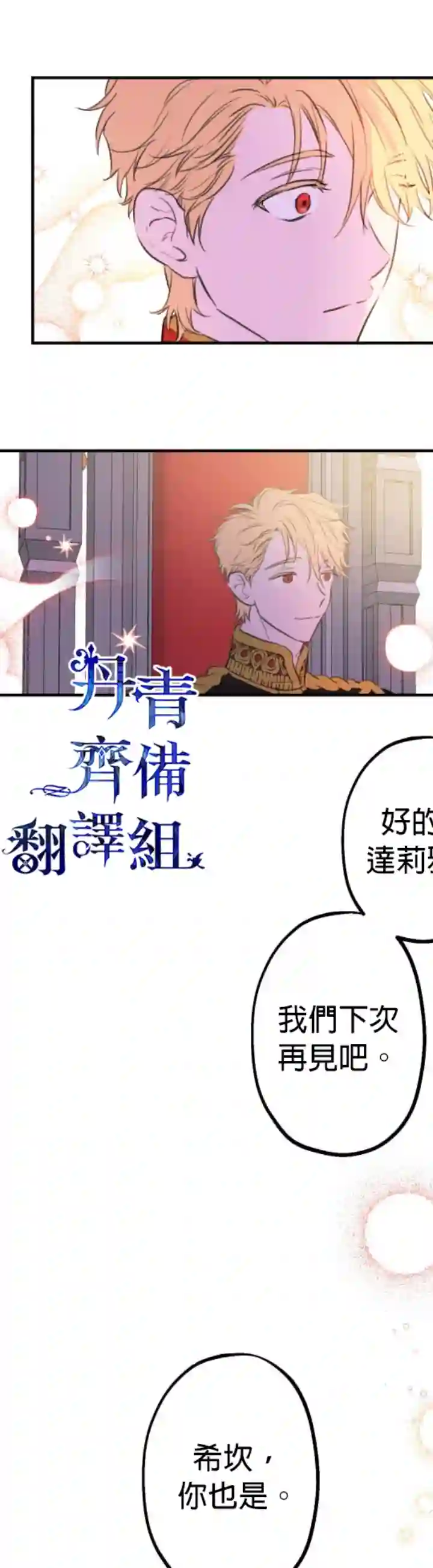 世界最强者们都为我倾倒第13话