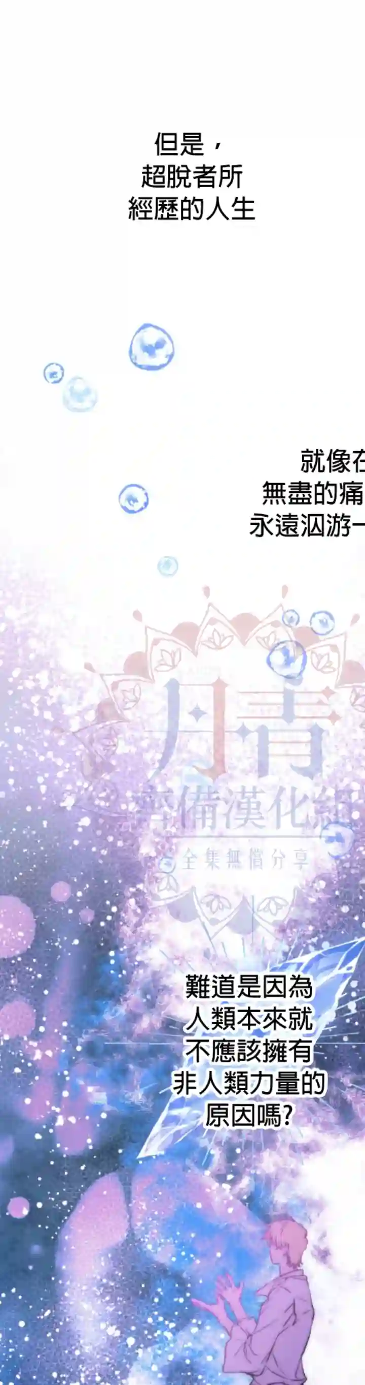 世界最强者们都为我倾倒第13话