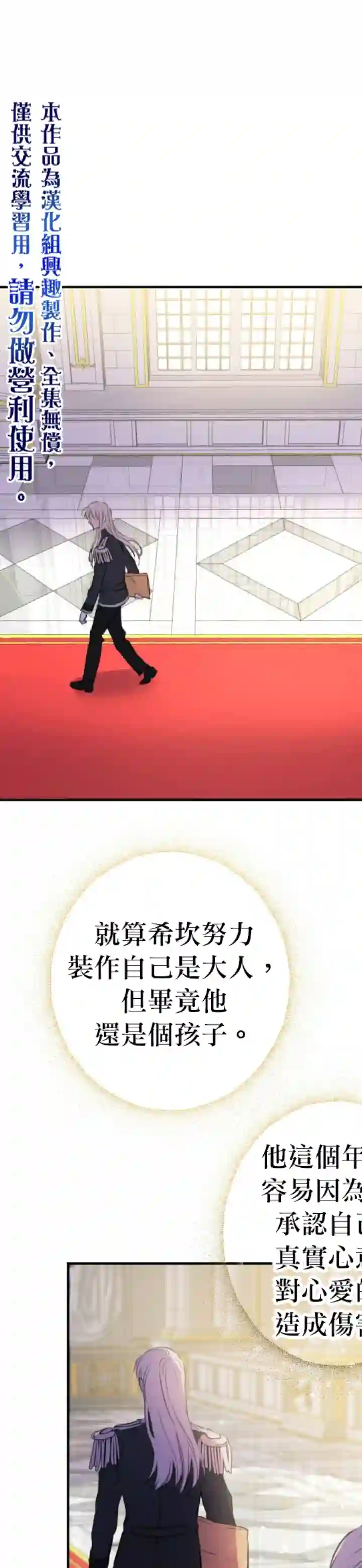 世界最强者们都为我倾倒第13话
