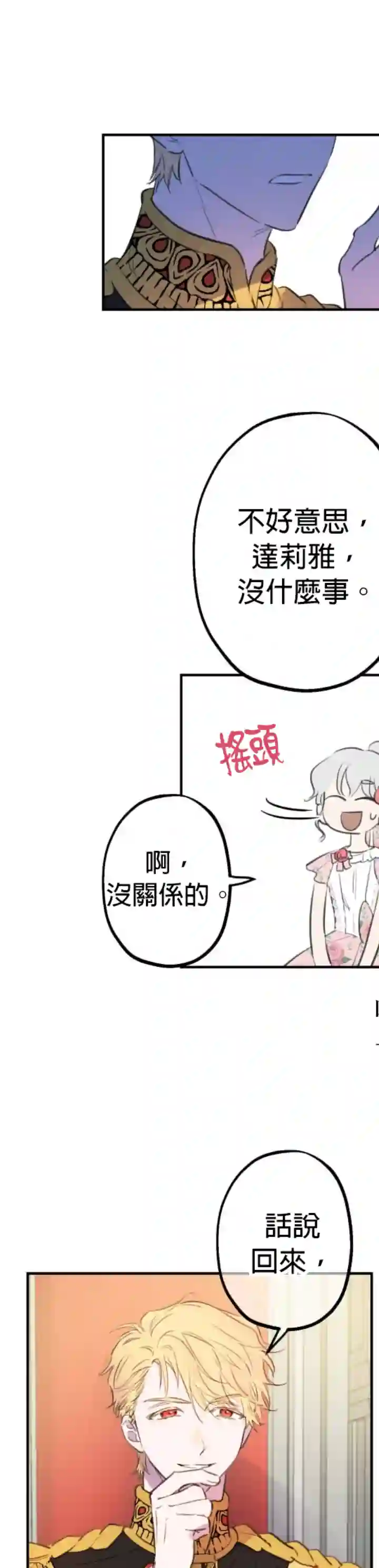 世界最强者们都为我倾倒第13话
