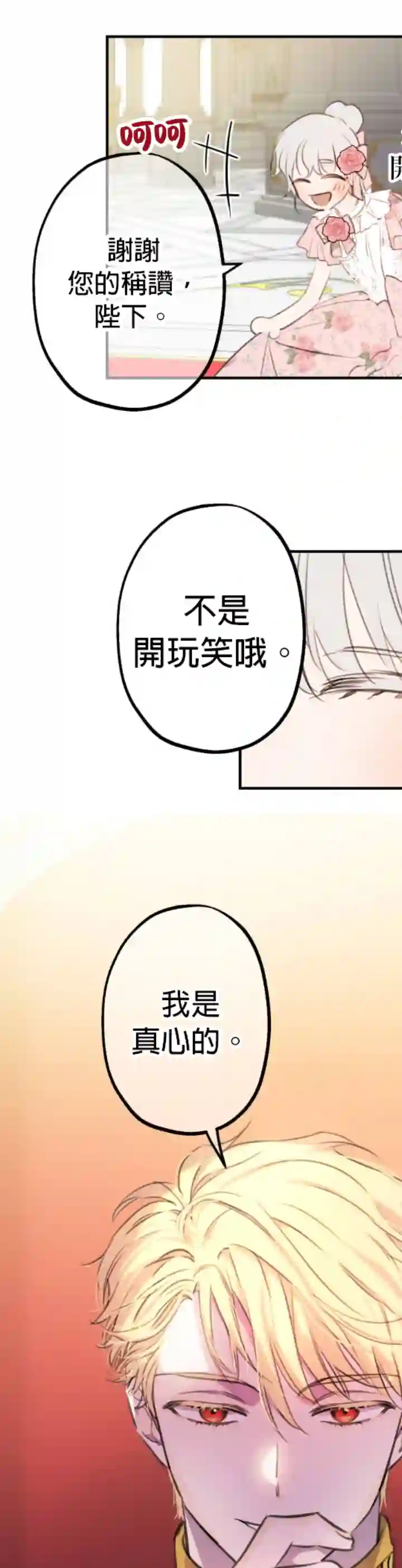 世界最强者们都为我倾倒第13话