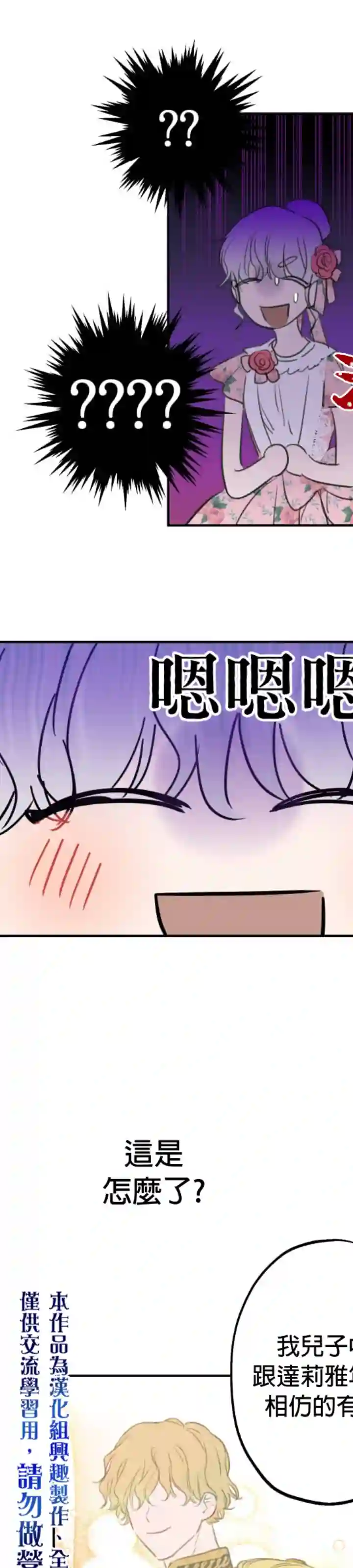 世界最强者们都为我倾倒第13话