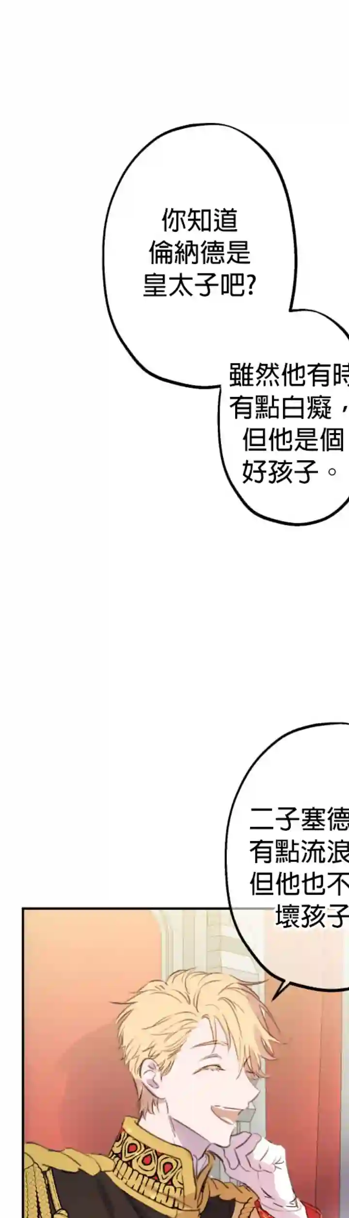 世界最强者们都为我倾倒第13话