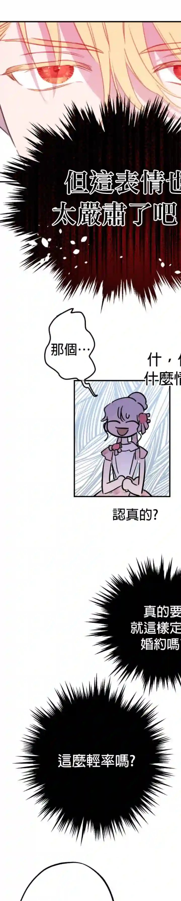 世界最强者们都为我倾倒第13话