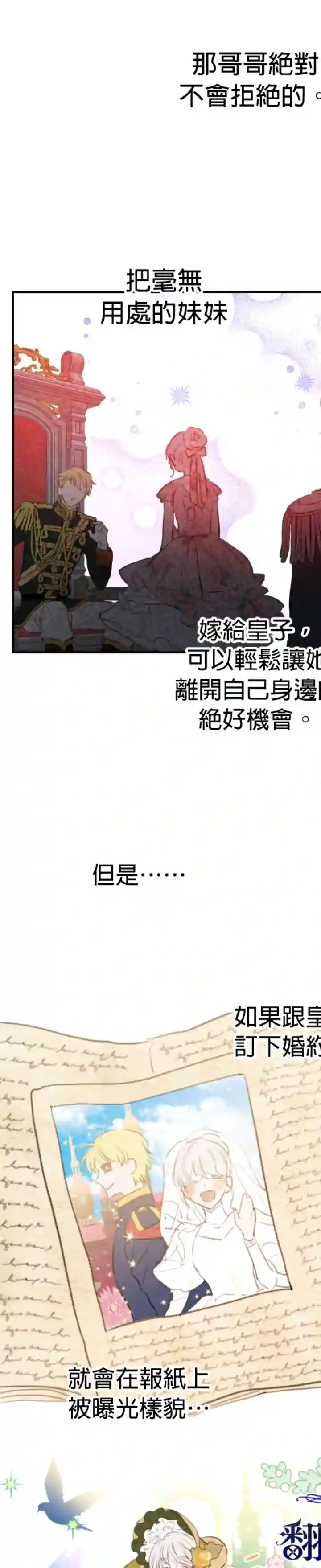 世界最强者们都为我倾倒第13话