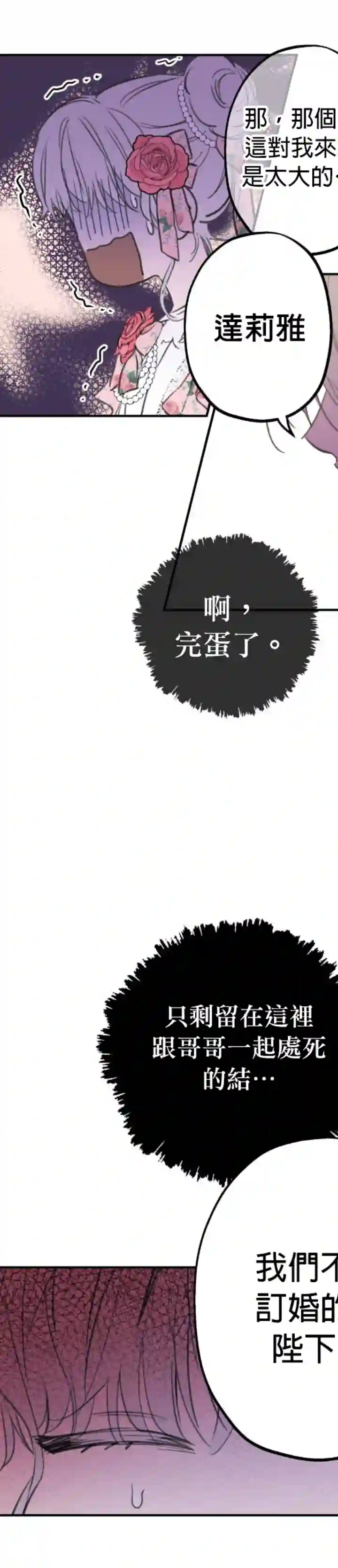 世界最强者们都为我倾倒第13话