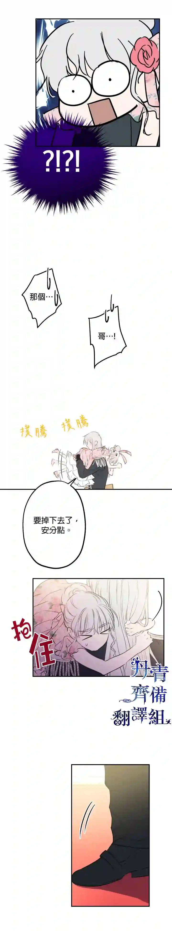 世界最强者们都为我倾倒第14话