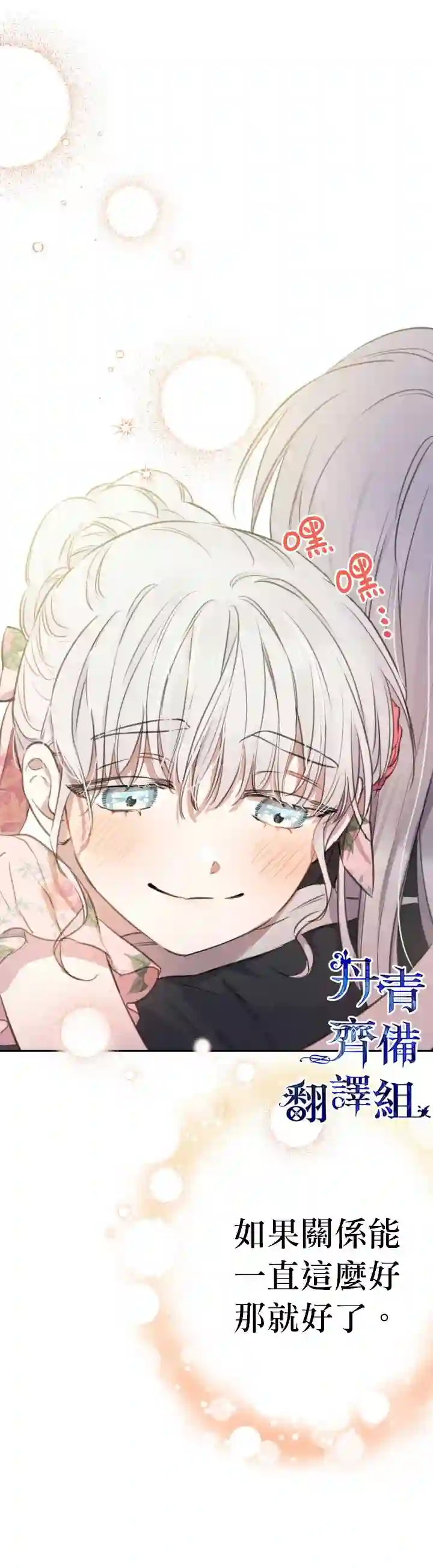 世界最强者们都为我倾倒第14话