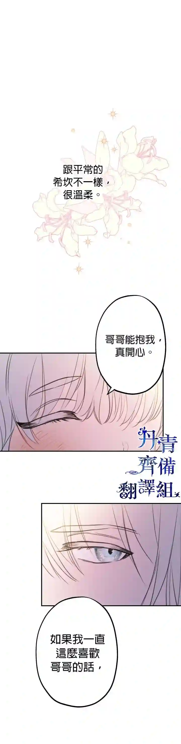 世界最强者们都为我倾倒第14话