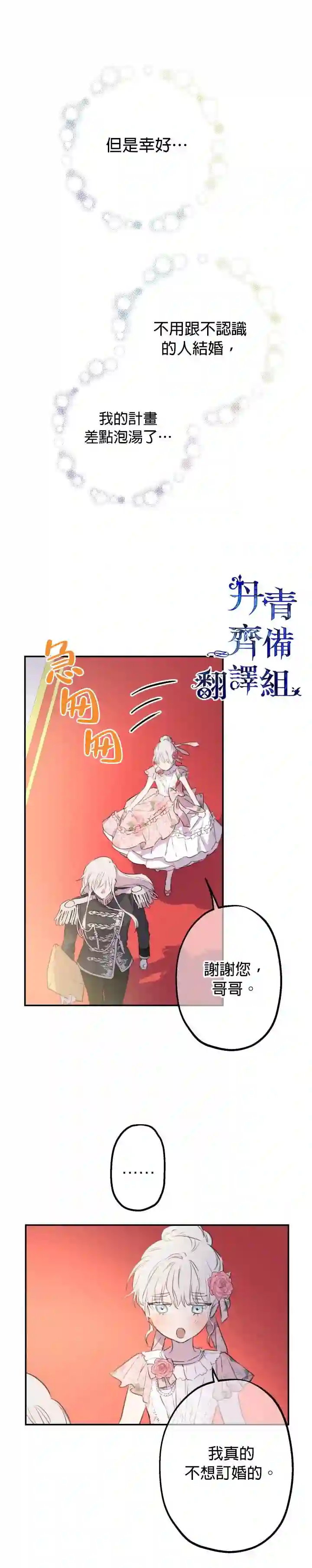 世界最强者们都为我倾倒第14话