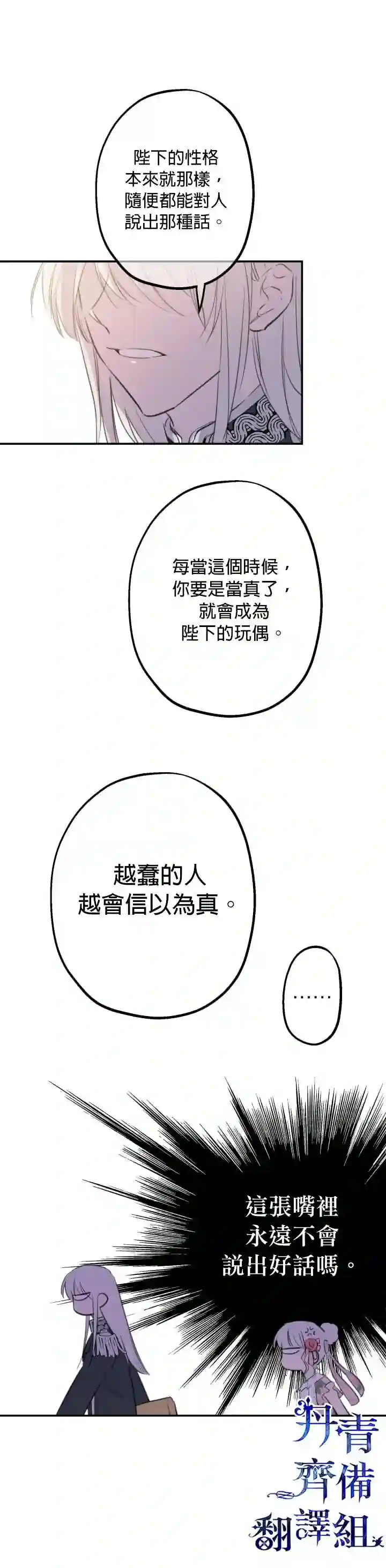 世界最强者们都为我倾倒第14话