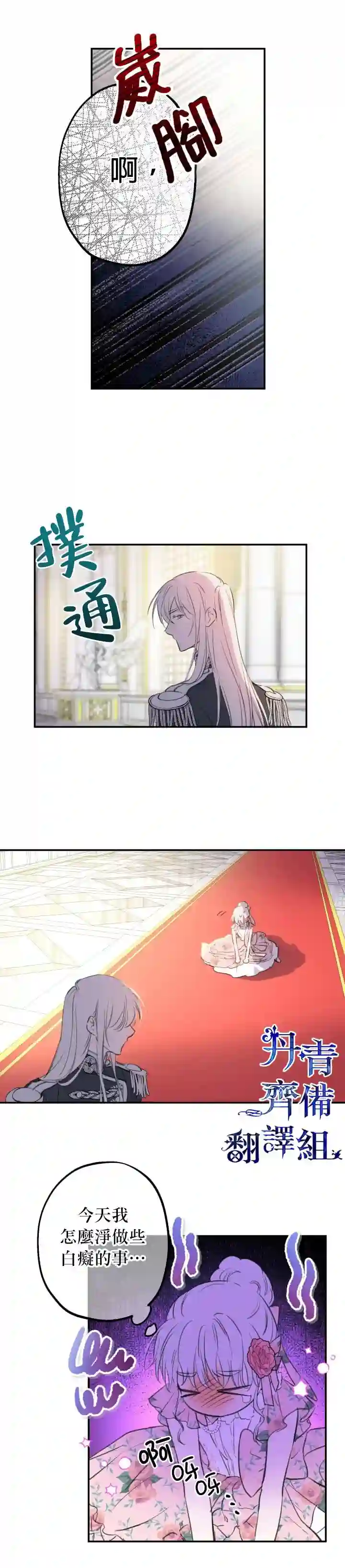 世界最强者们都为我倾倒第14话