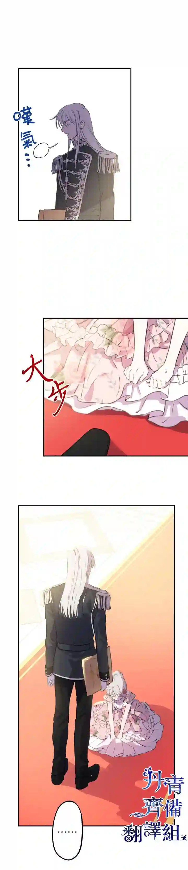 世界最强者们都为我倾倒第14话