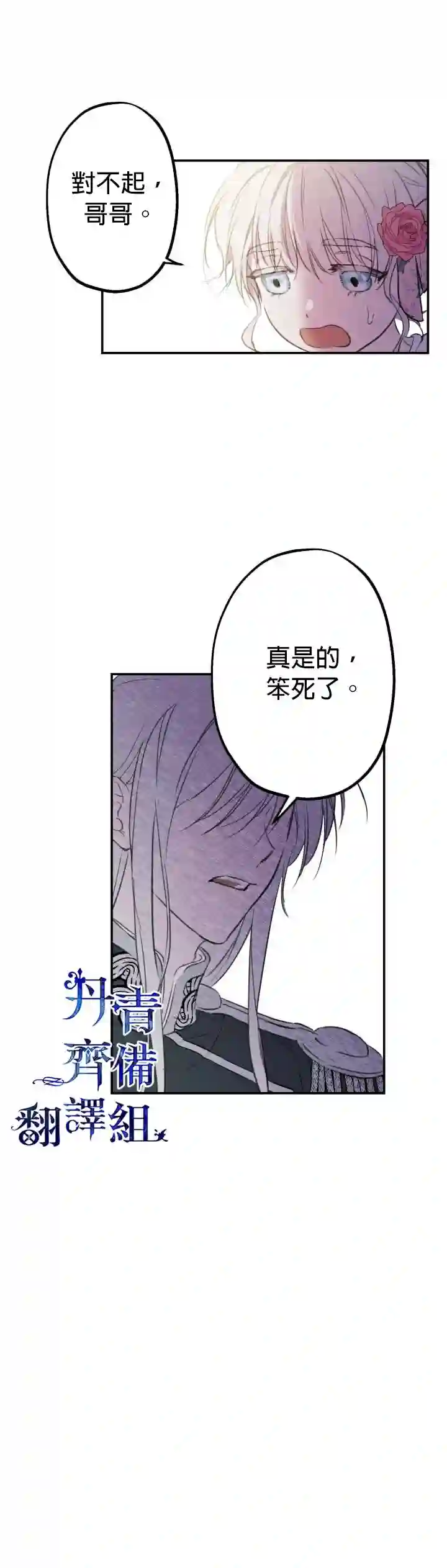世界最强者们都为我倾倒第14话