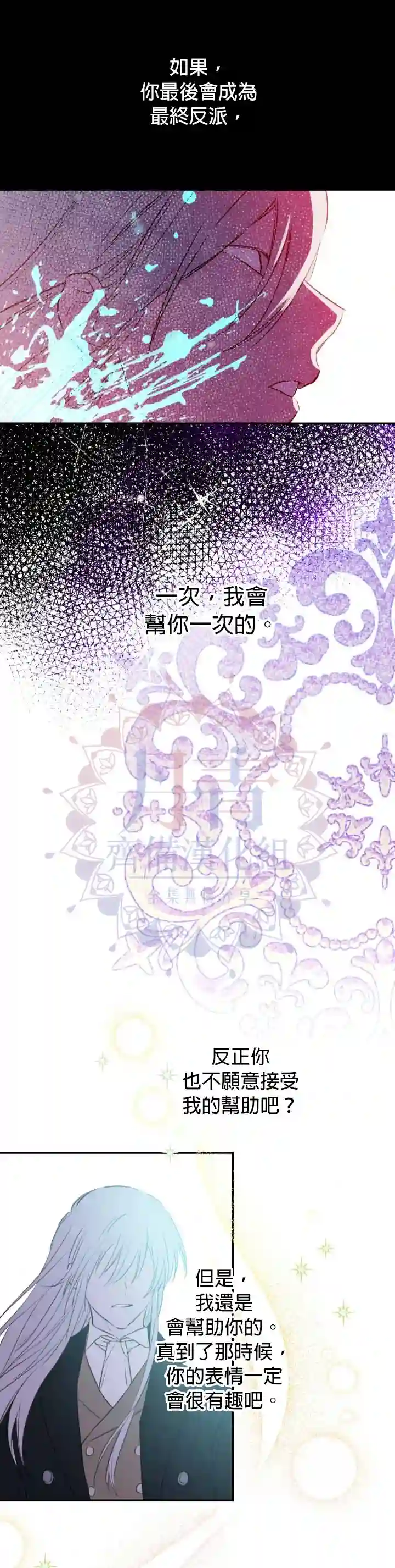 世界最强者们都为我倾倒第16话