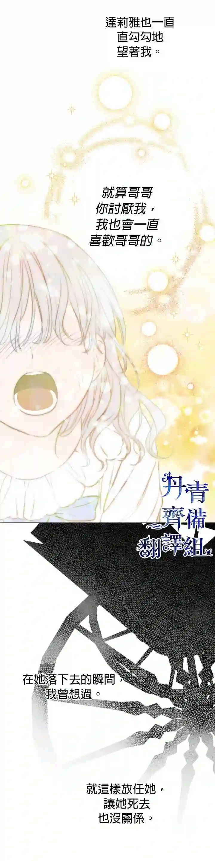 世界最强者们都为我倾倒第16话