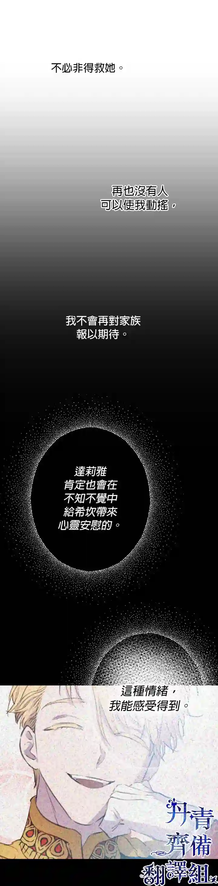 世界最强者们都为我倾倒第16话