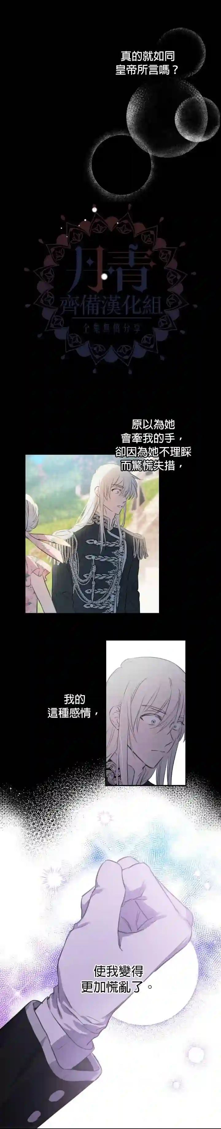 世界最强者们都为我倾倒第16话