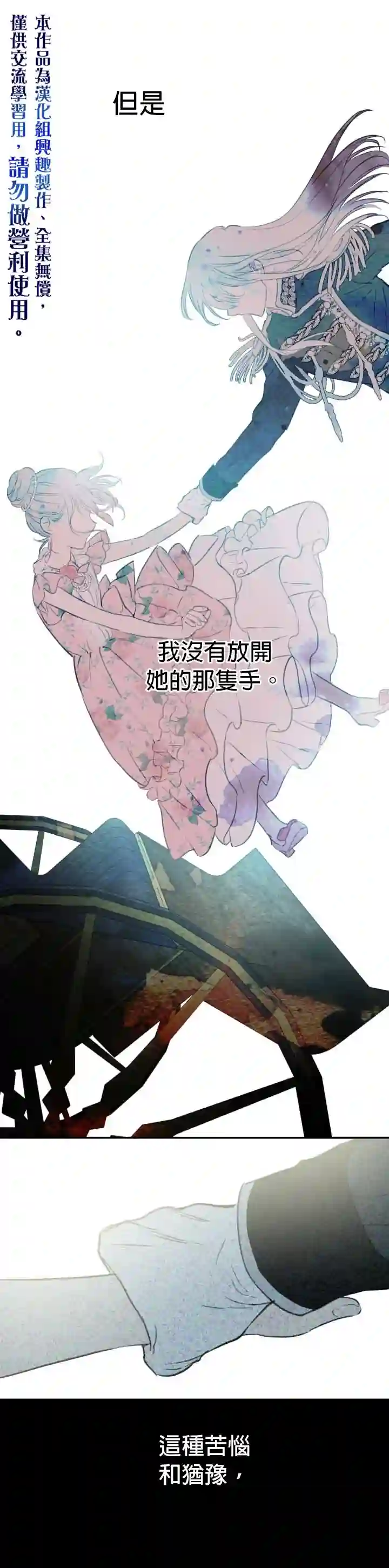 世界最强者们都为我倾倒第16话
