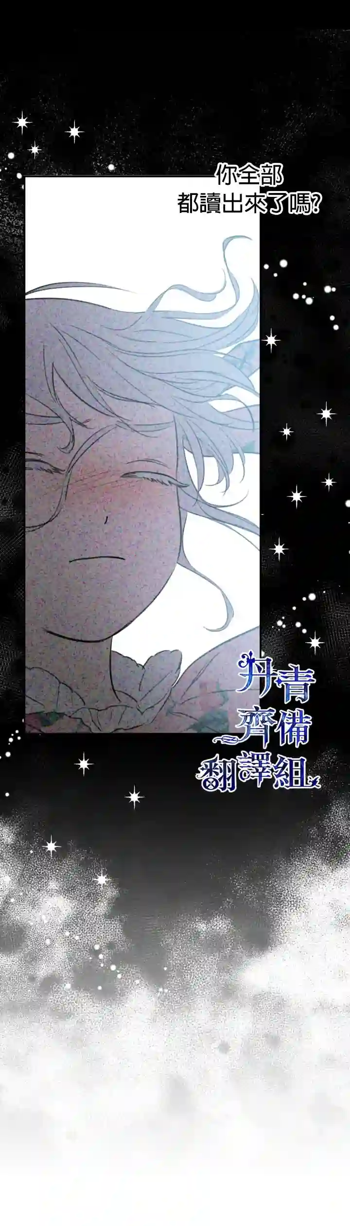世界最强者们都为我倾倒第16话