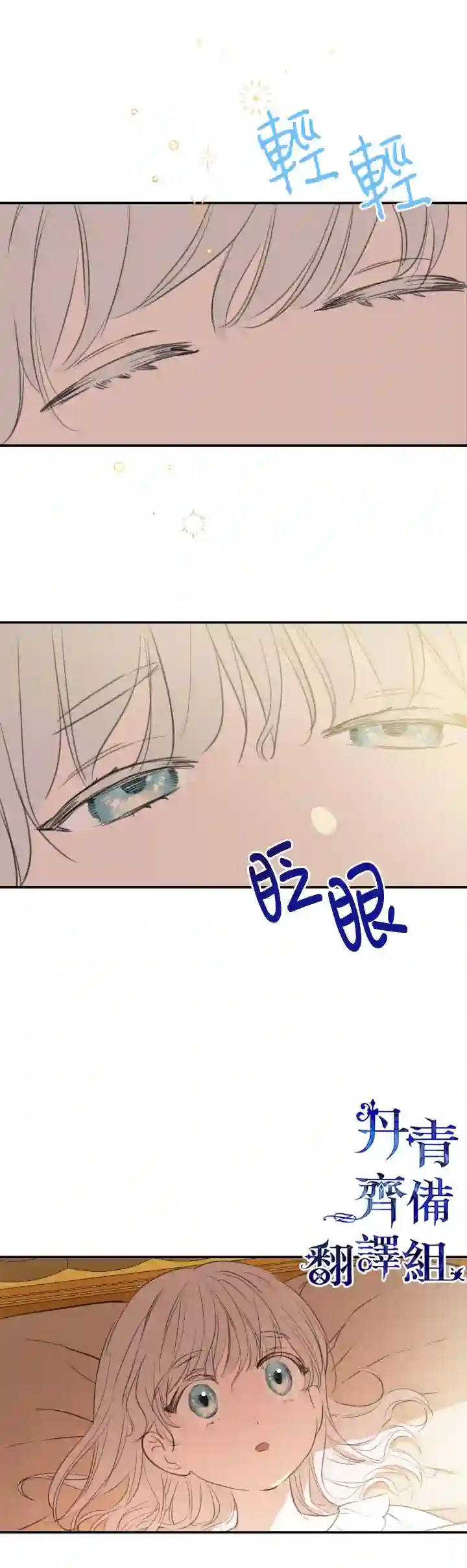 世界最强者们都为我倾倒第16话