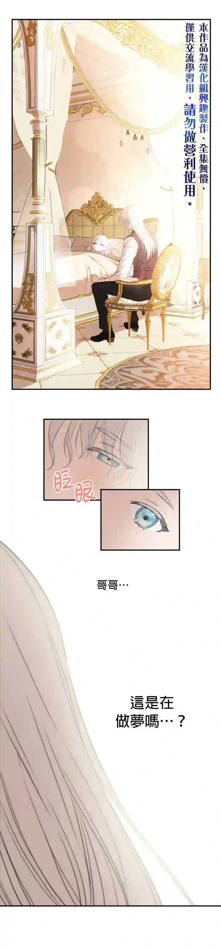 世界最强者们都为我倾倒第16话