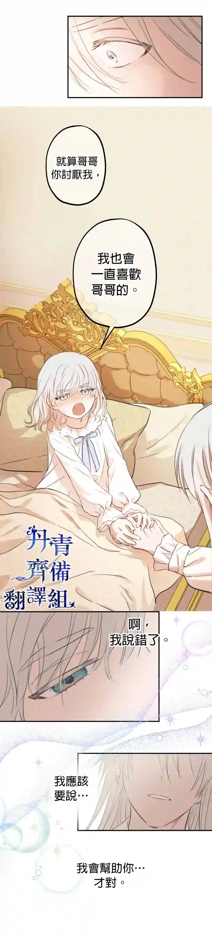 世界最强者们都为我倾倒第16话