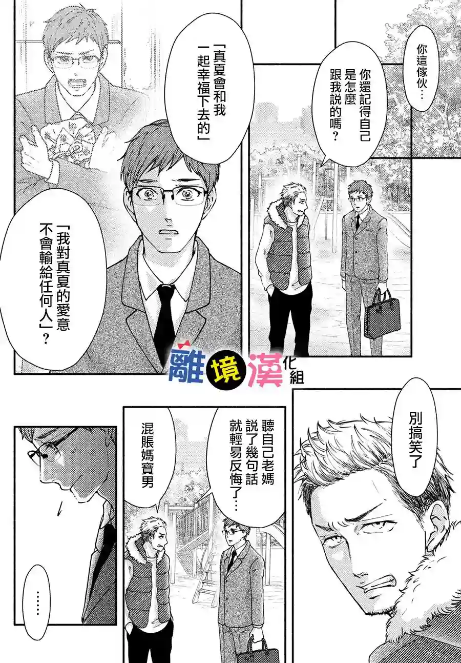 东大先生与原辣妹小姐第05话
