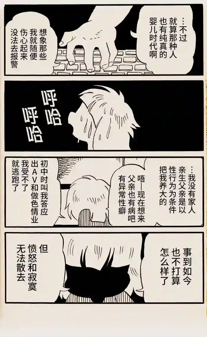 我们都病了！第41话