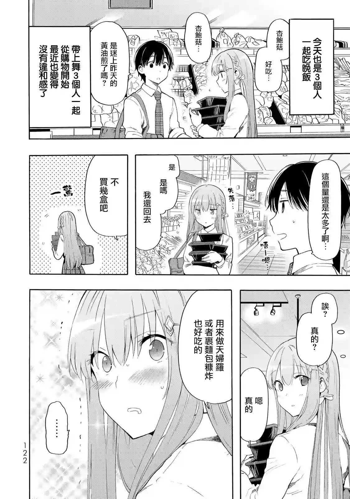 灰姑娘不会去找王子第17话