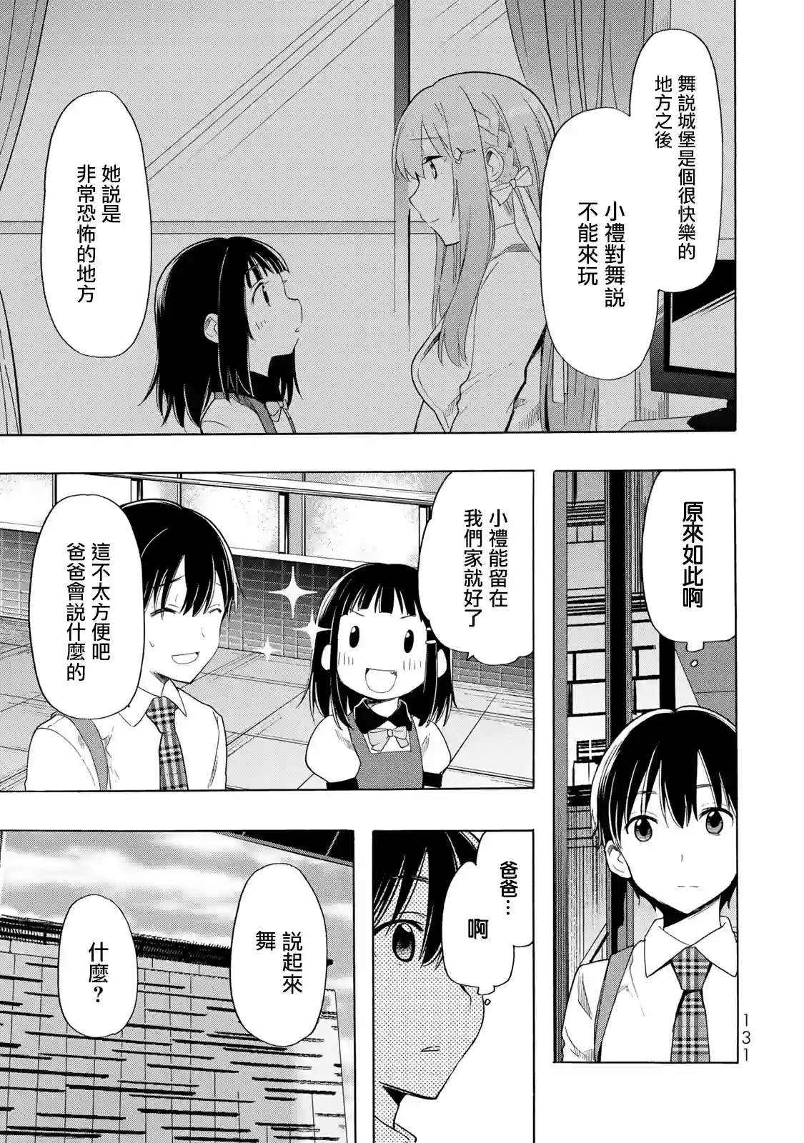 灰姑娘不会去找王子第17话
