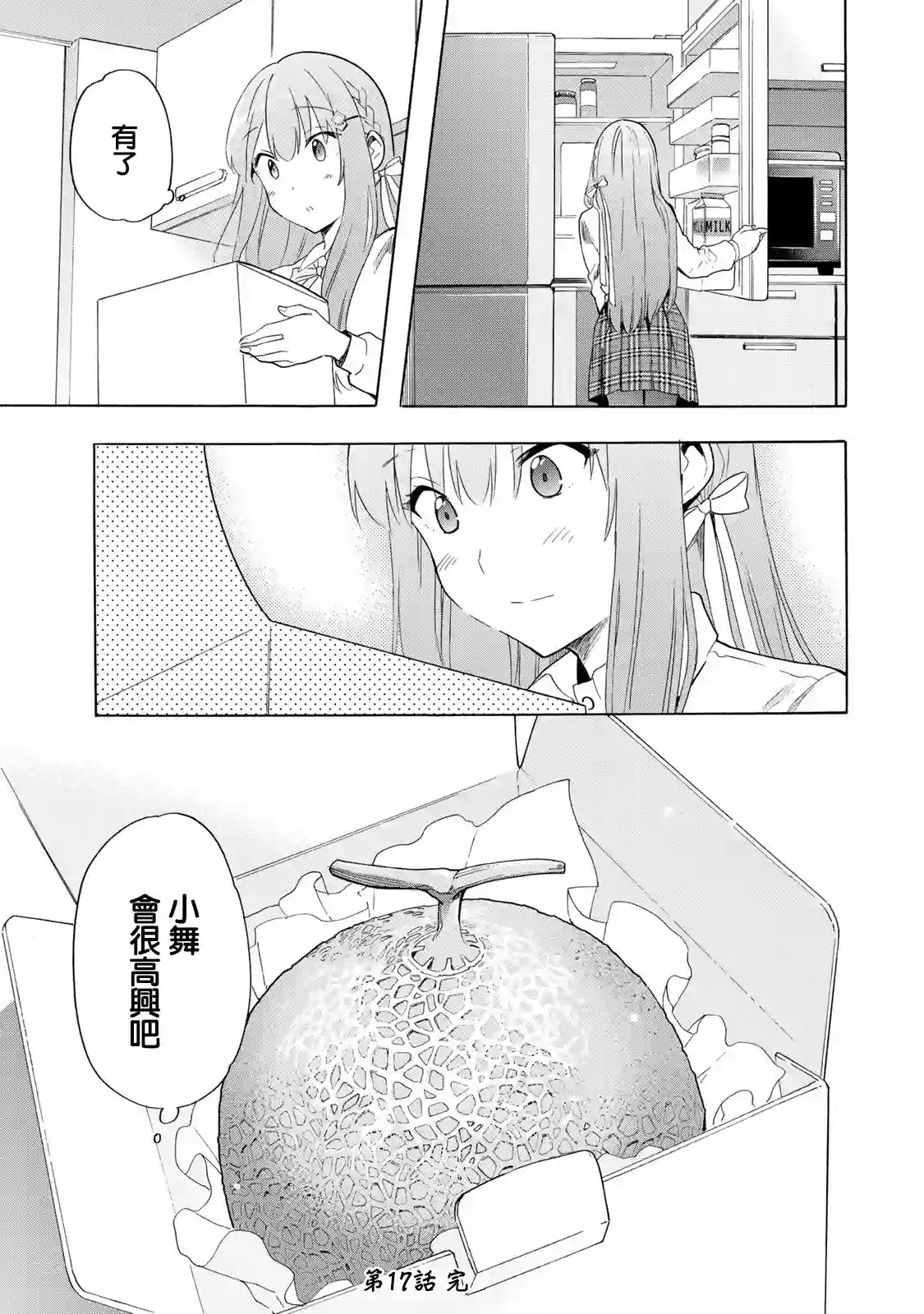 灰姑娘不会去找王子第17话