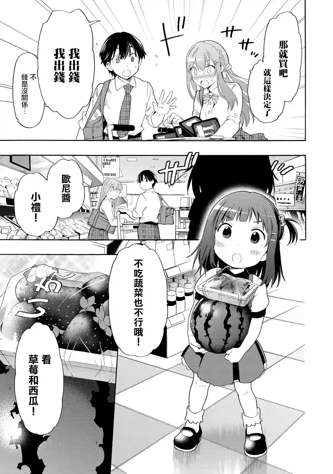灰姑娘不会去找王子第17话