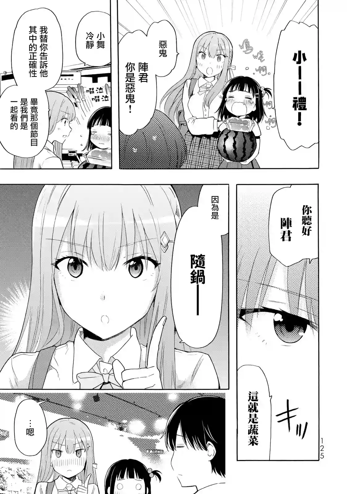 灰姑娘不会去找王子第17话