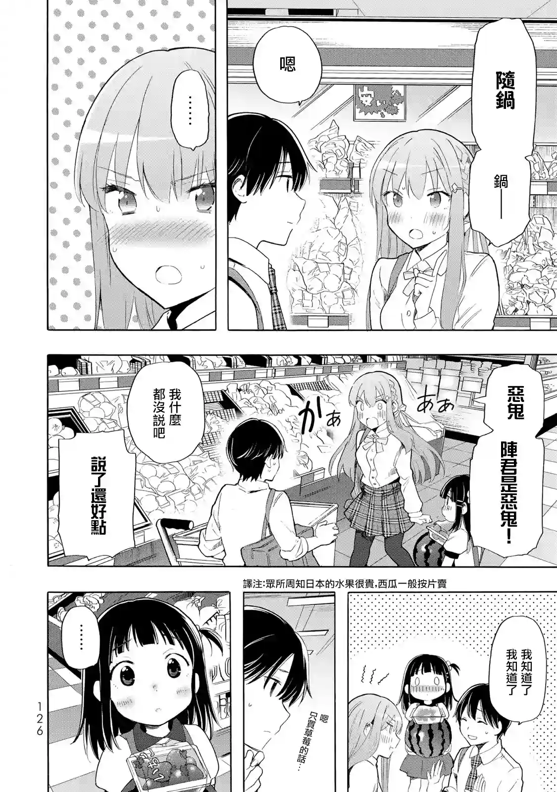 灰姑娘不会去找王子第17话