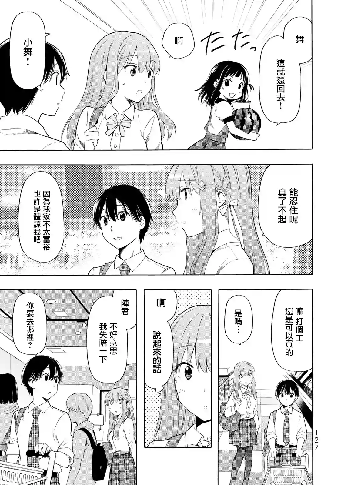 灰姑娘不会去找王子第17话